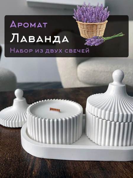 Lavender Candle Gift Set: 2 Aromatic Candles for Art Friday