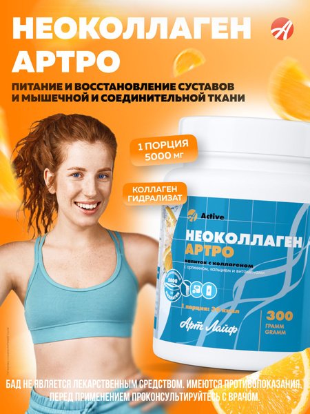 NeocollaGen Arthro Collagen Drink: Joint &amp; Muscle Support