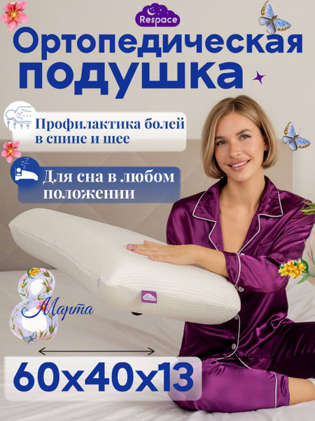 Orthopedic Pillow 60x40x13cm: Best Sleep Support