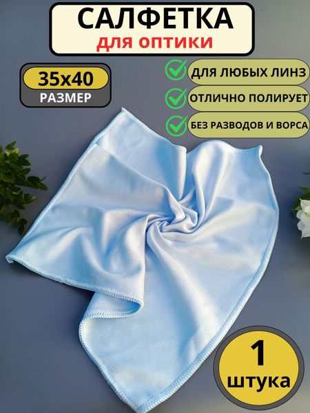 Microfiber Glasses Cleaning Cloth - Urban Clean (35x40cm, Blue)