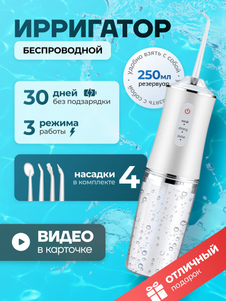 Oral Irrigator: White, 4 Nozzles