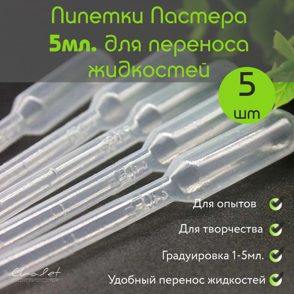 Pasteur Pipettes (5ml, 5 Pack) - Non-Sterile for Liquid Transfer