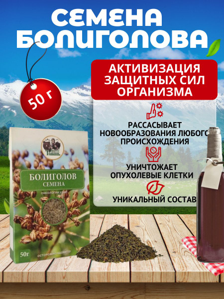 Altai Herbal Tea: Anti-Cancer &amp; Anti-Tumor Blend