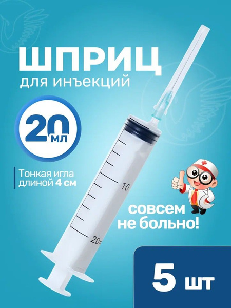 20ml Syringes (Pack of 5)