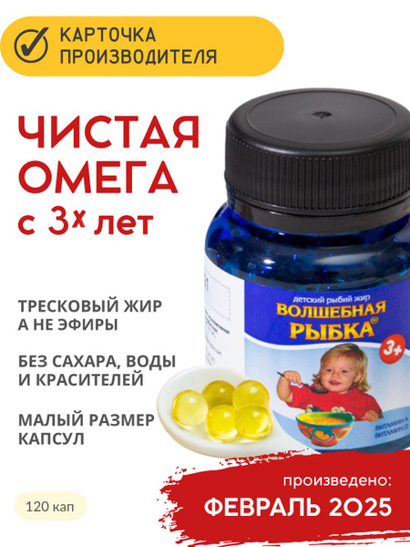 Omega-3 Kids Fish Oil Capsules (3+ Years, Sugar-Free, No Additives) - 120 x 0.3g
