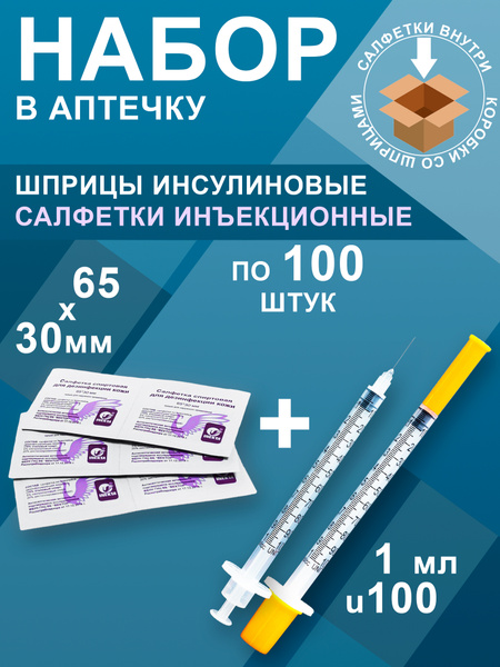 1ml Sterile Syringes with Needles (100 Pack) + Alcohol Swabs (100 Pack)