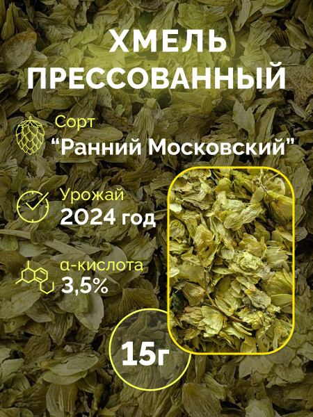 Pressed Hop Pellets, 15g