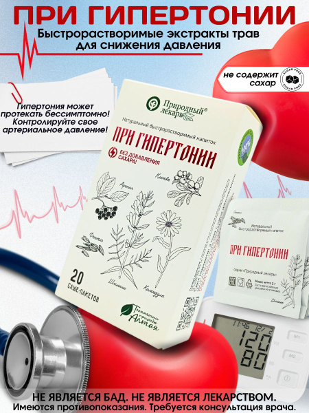 Fast-Dissolving Extracts for Hypertension