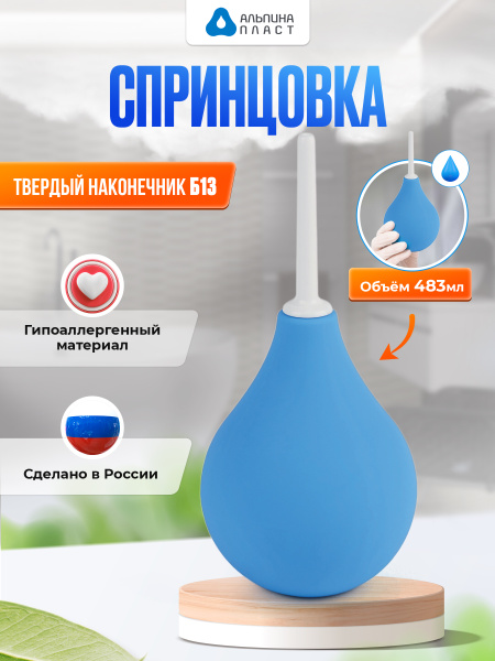 Alpina Plast Bulb Syringe Type B #13, 483ml