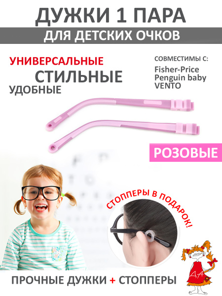 Pink Anti-Scratch Kids Glasses Temple Tips &amp; Stoppers