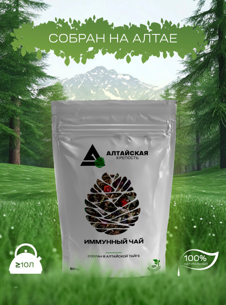 Altai Green Pharmacy Immune Support Herbal Blend