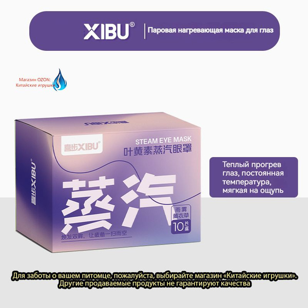 Herbal Eye Steam Patches