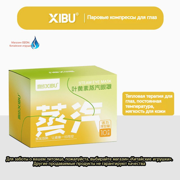 Herbal Eye Steam Patches