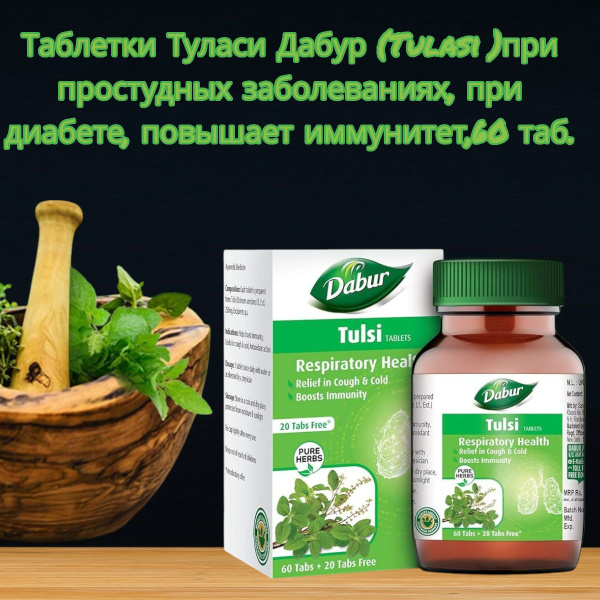 Tulsi (Holy Basil) for Stress Relief &amp; Immunity - 60 Tablets