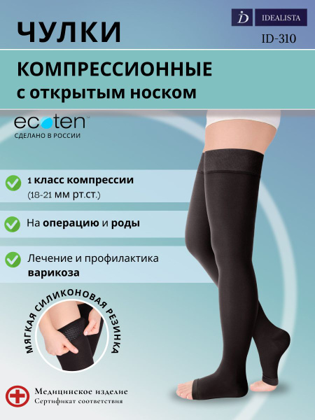 IDEALISTA Black Compression Stockings - Class 1