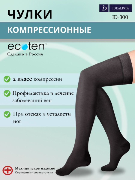 Idealista Black Compression Stockings, Class 2