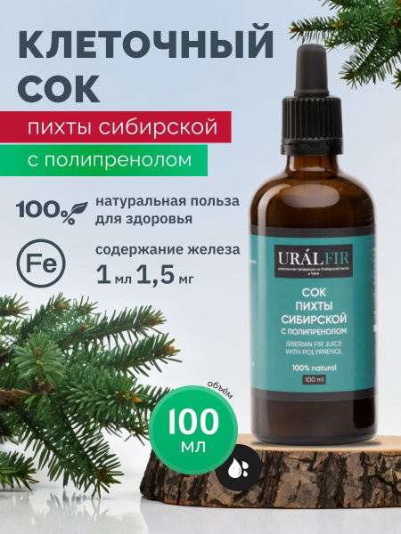 Fir Needle Cell Sap with Polyprenol (100ml)