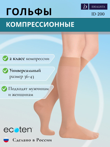 Caramel Compression Socks - 20-30 mmHg, 1 Pair