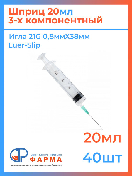 20ml 3-Part Syringe with 21G Needle (0.8mm x 38mm) - 40 Units/Box