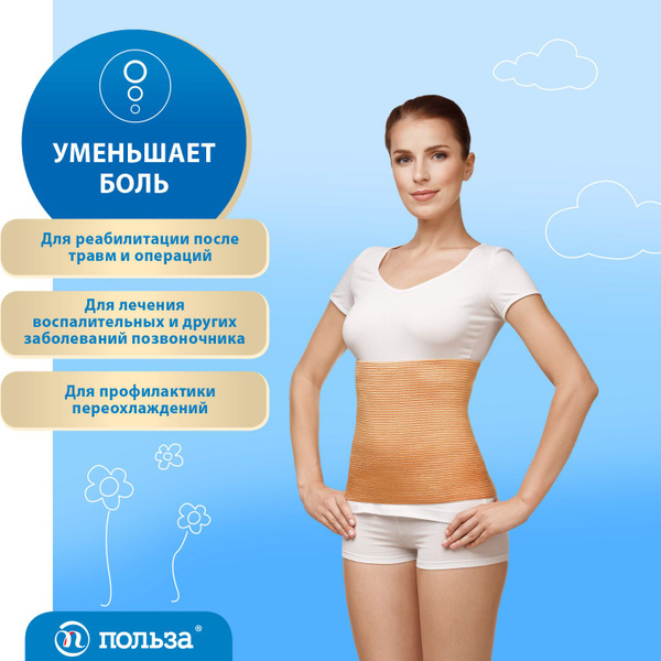 Elastic Waistband "Polza" Belt - Size 6