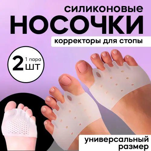 Silicone Toe Separators &amp; Metatarsal Pads: Prevent Blisters, Calluses &amp; Cracked Heels