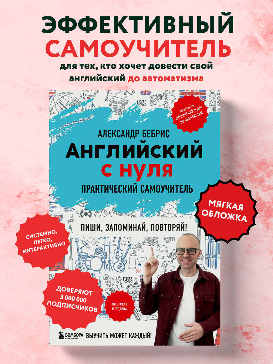 Самоучитель английский с нуля. Учебник для начинающих | Reference Book