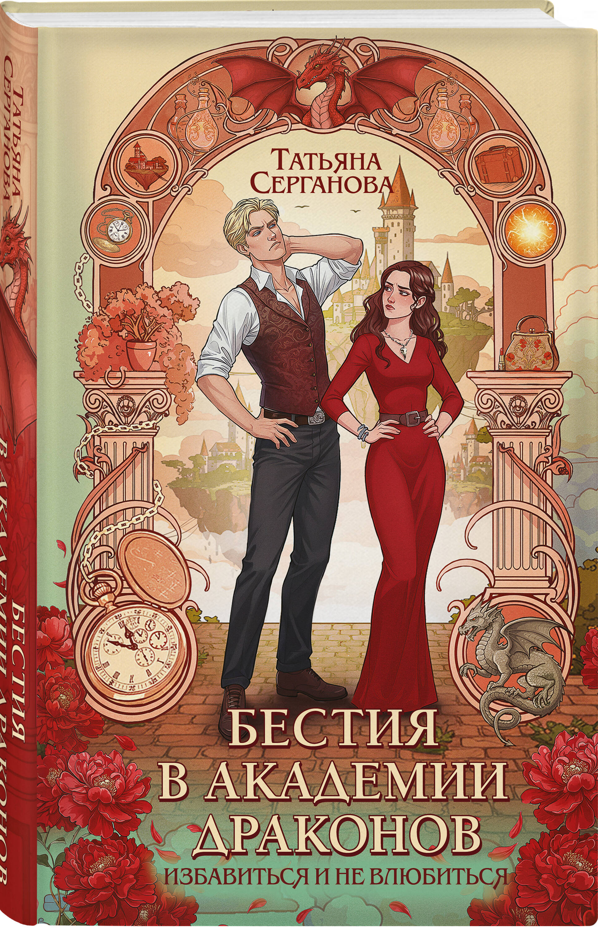 Бестия в академии драконов | The Fiend in the Dragon Academy