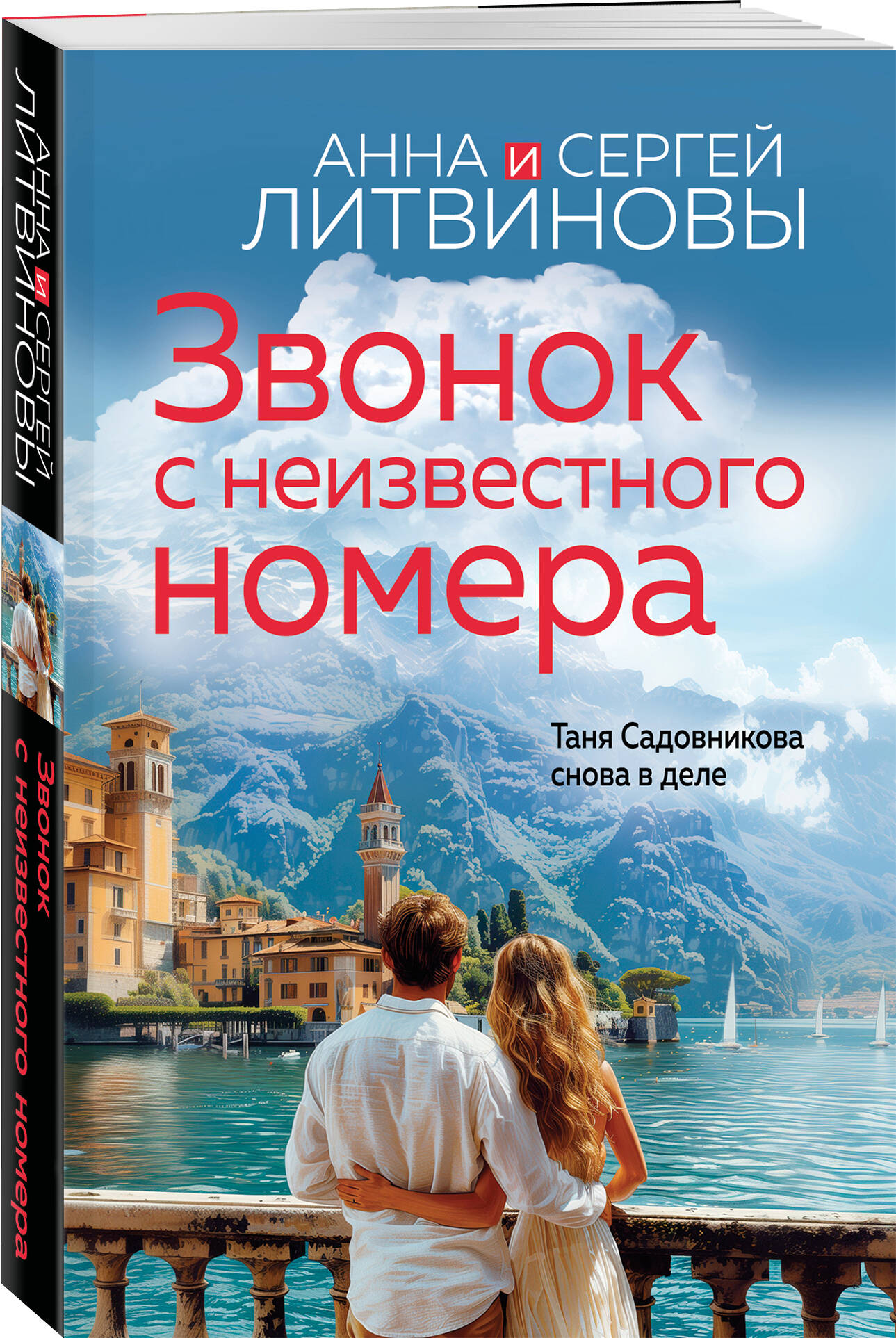 Звонок с неизвестного номера | Russian-Language Book