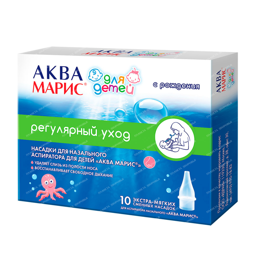 Replaceable nozzles for nasal aspirators for children Aqua Maris No. 10