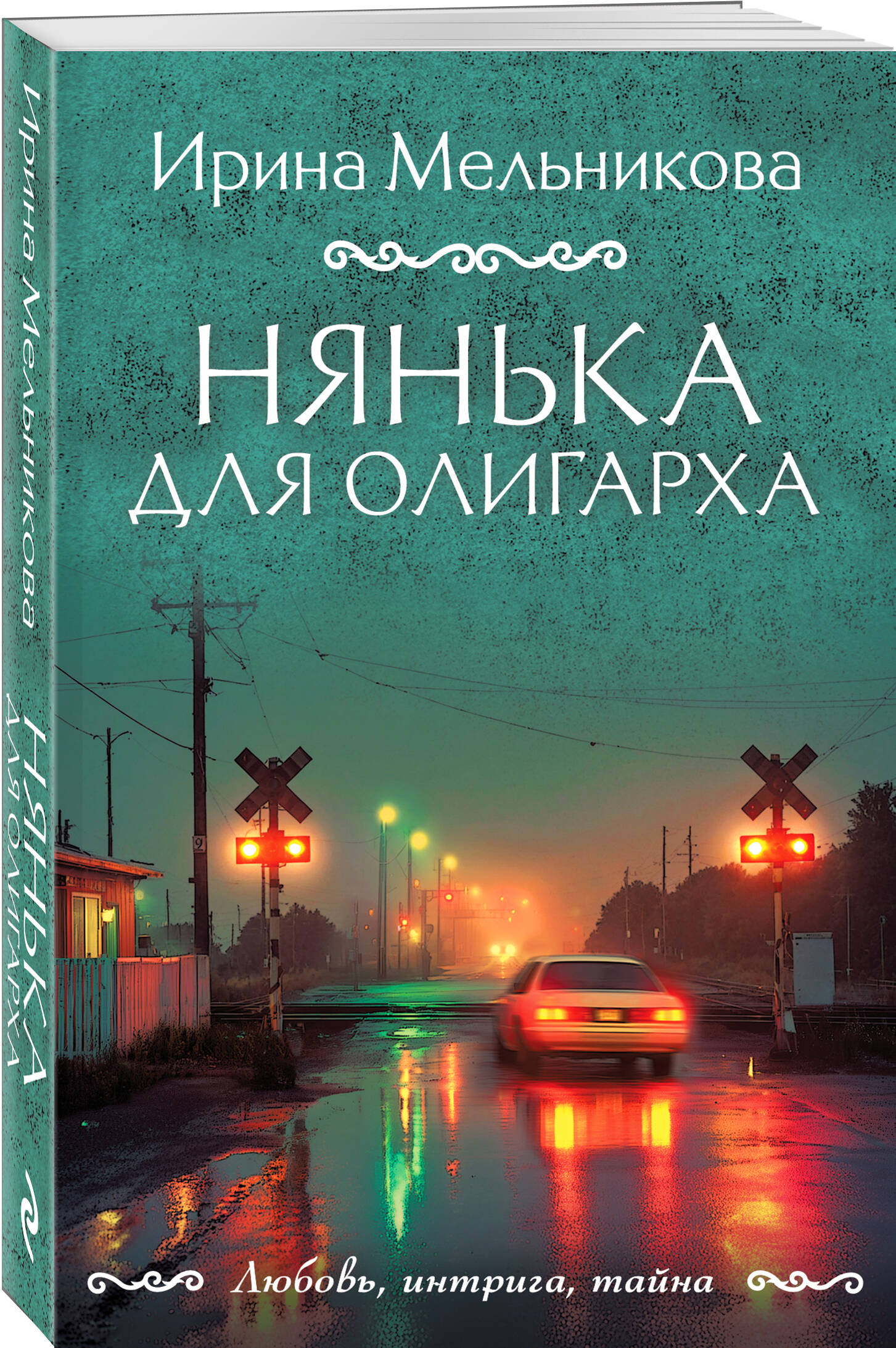 Нянька для олигарха | Nanny for an Oligarch
