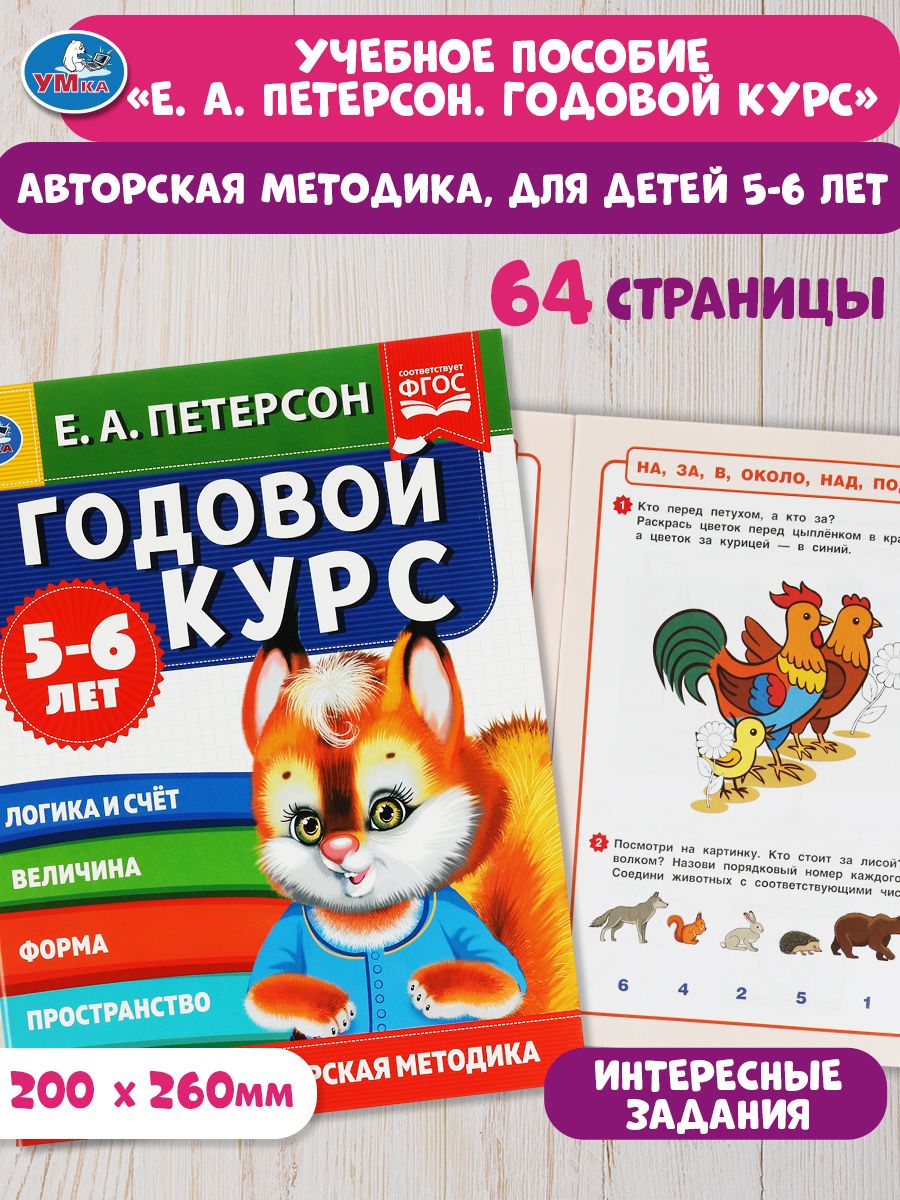 Учебное пособие Годовой курс 5-6 лет Умка / развивающие книги для детей | Russian-Language Book