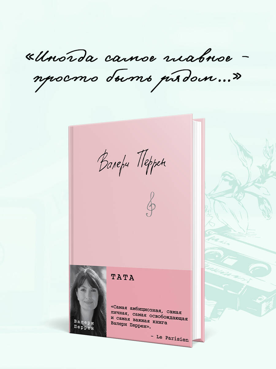 Тата | Russian-Language Book