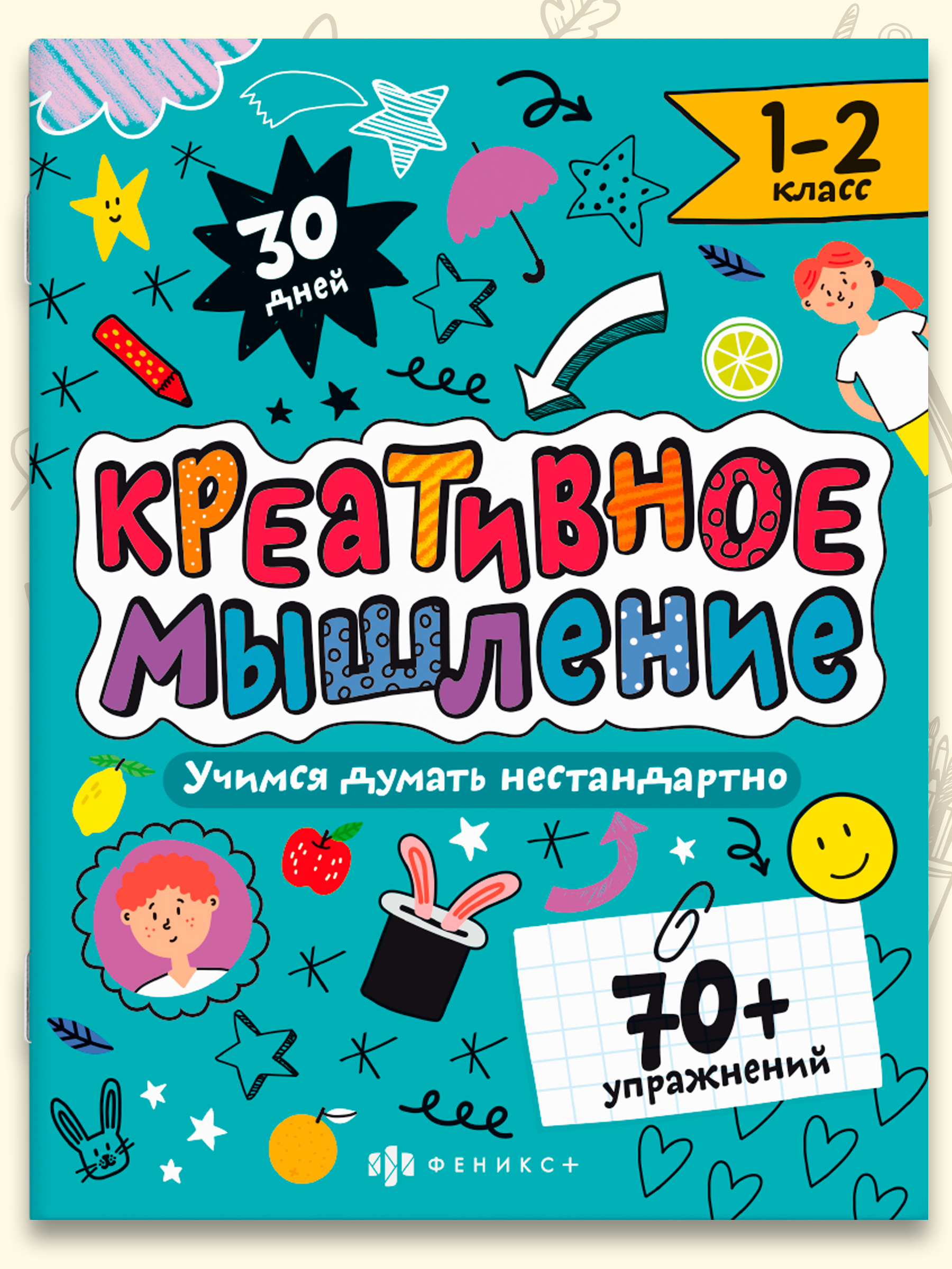 Книжка-картинка с заданиями. Серия "Креативное мышление" 20х26 мм 8л | School VPR Practice Tests