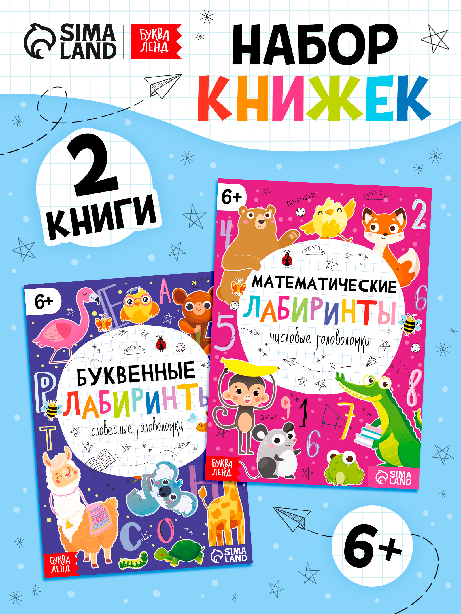 Головоломки для детей, Буква Ленд, "Математические и буквенные лабиринты", 2 шт., развивающие книги от 3 лет, 20 стр. | Bukva Land: Math and Letter Mazes, Children's Puzzles (2-Book Set, Ages 3+)