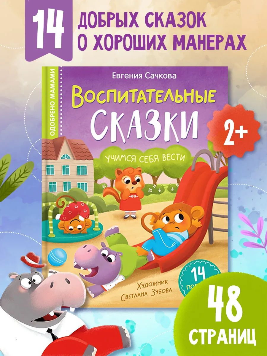 Сказки для детей, "Воспитательные сказки", Буква-Ленд, книги для детей | Russian-Language Book