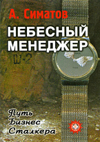 Небесный менеджер. Ваши сверхспособности | Celestial Manager: Your Superpowers