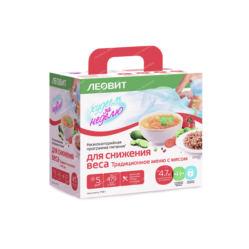 Traditional diet with meat for weight loss with reduced calorie content.Case.Specialized food product for preventive dietary nutrition