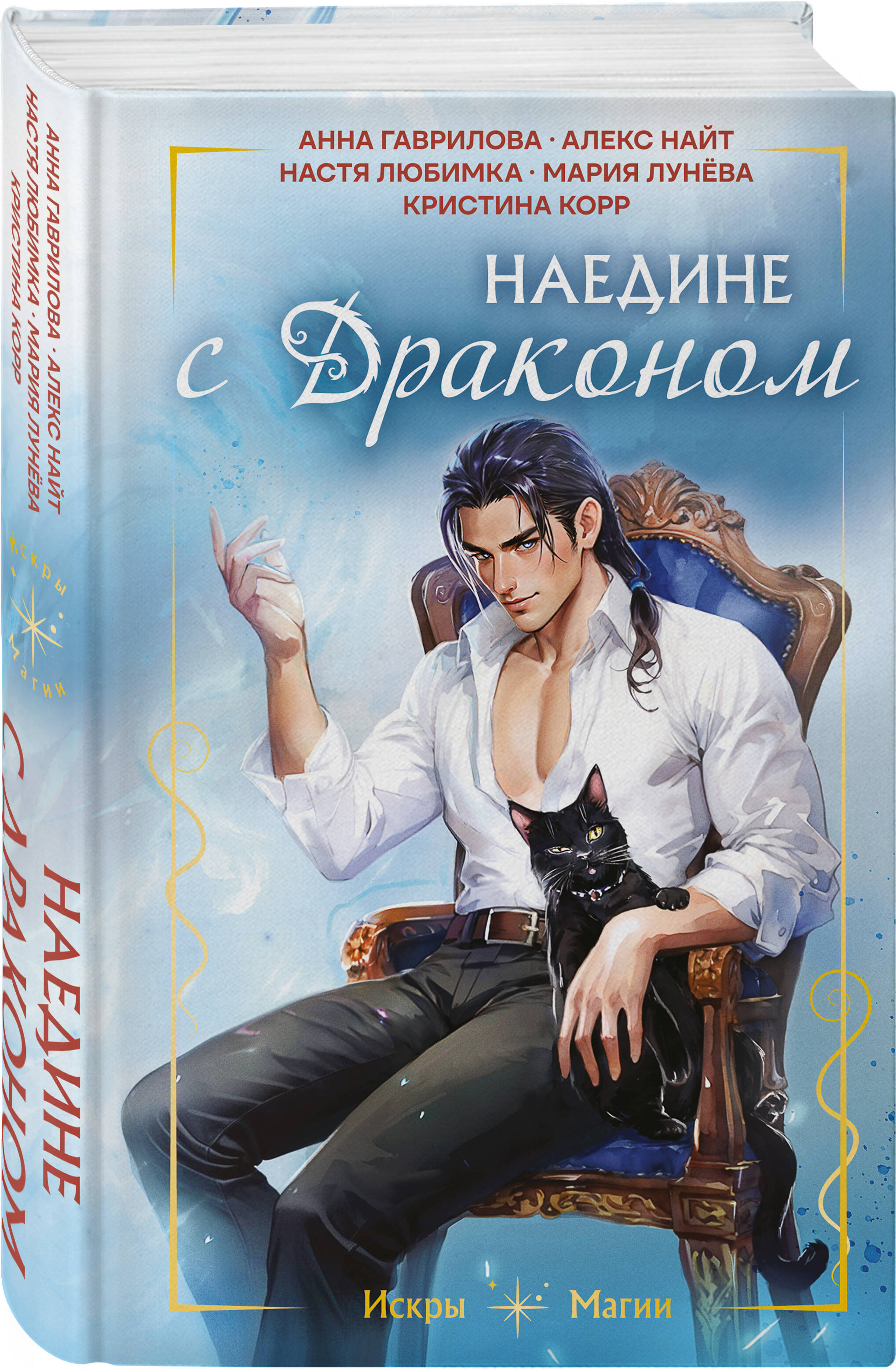 Наедине с драконом | Alone with a Dragon