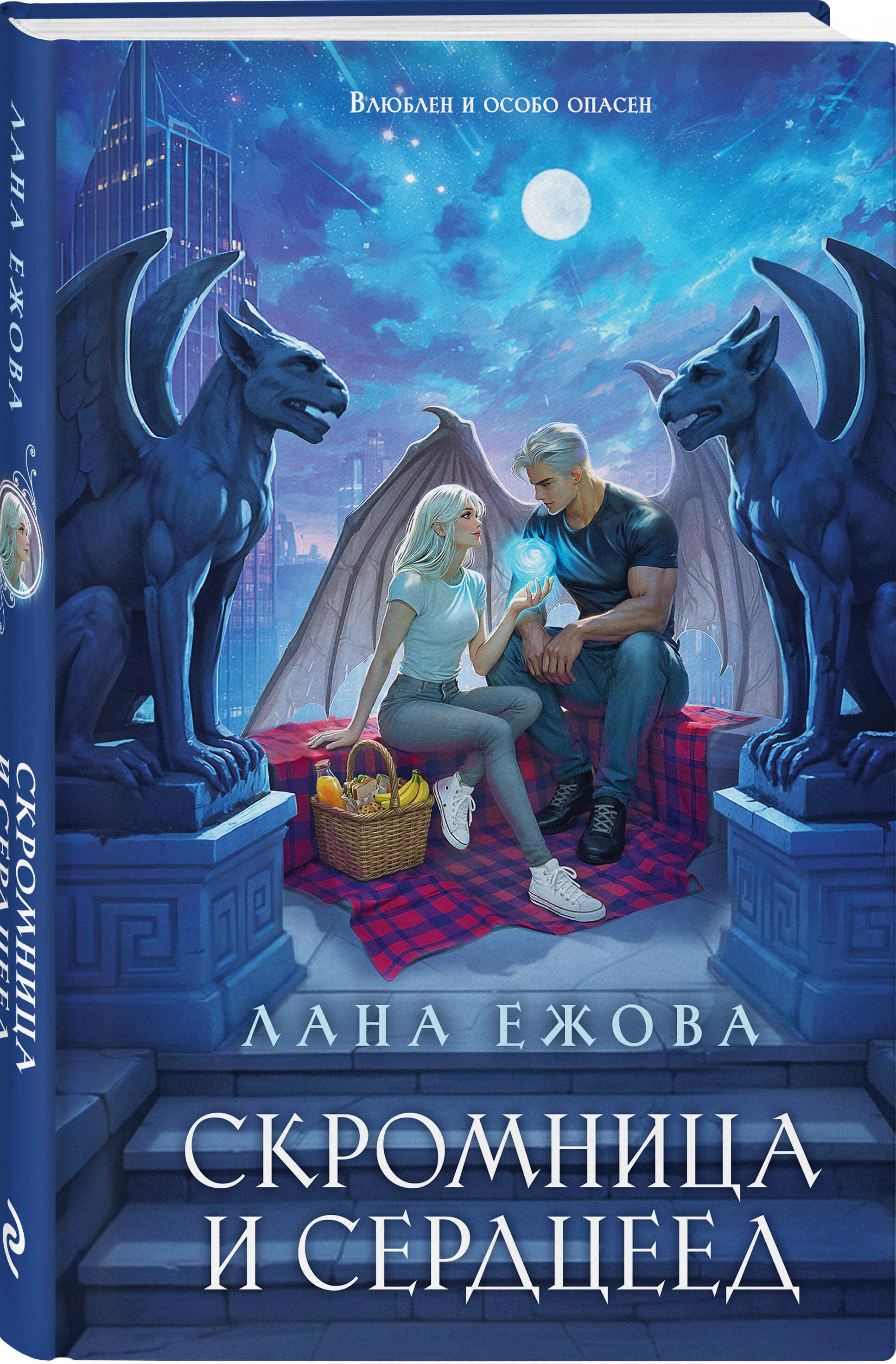 Скромница и Сердцеед | The Shy One and the Heartthief