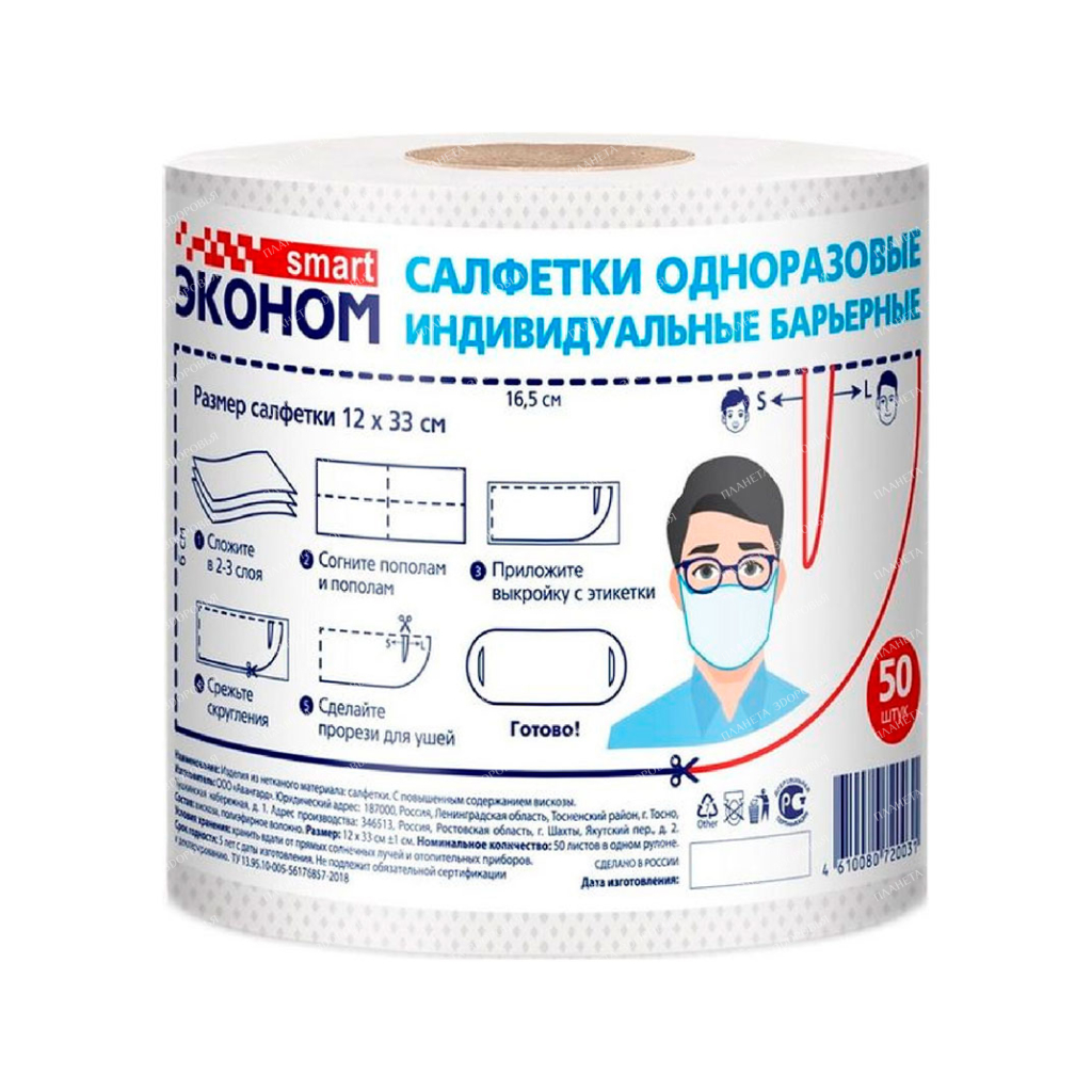 Disposable wipes "Economy smart" individual barrier №50 roll