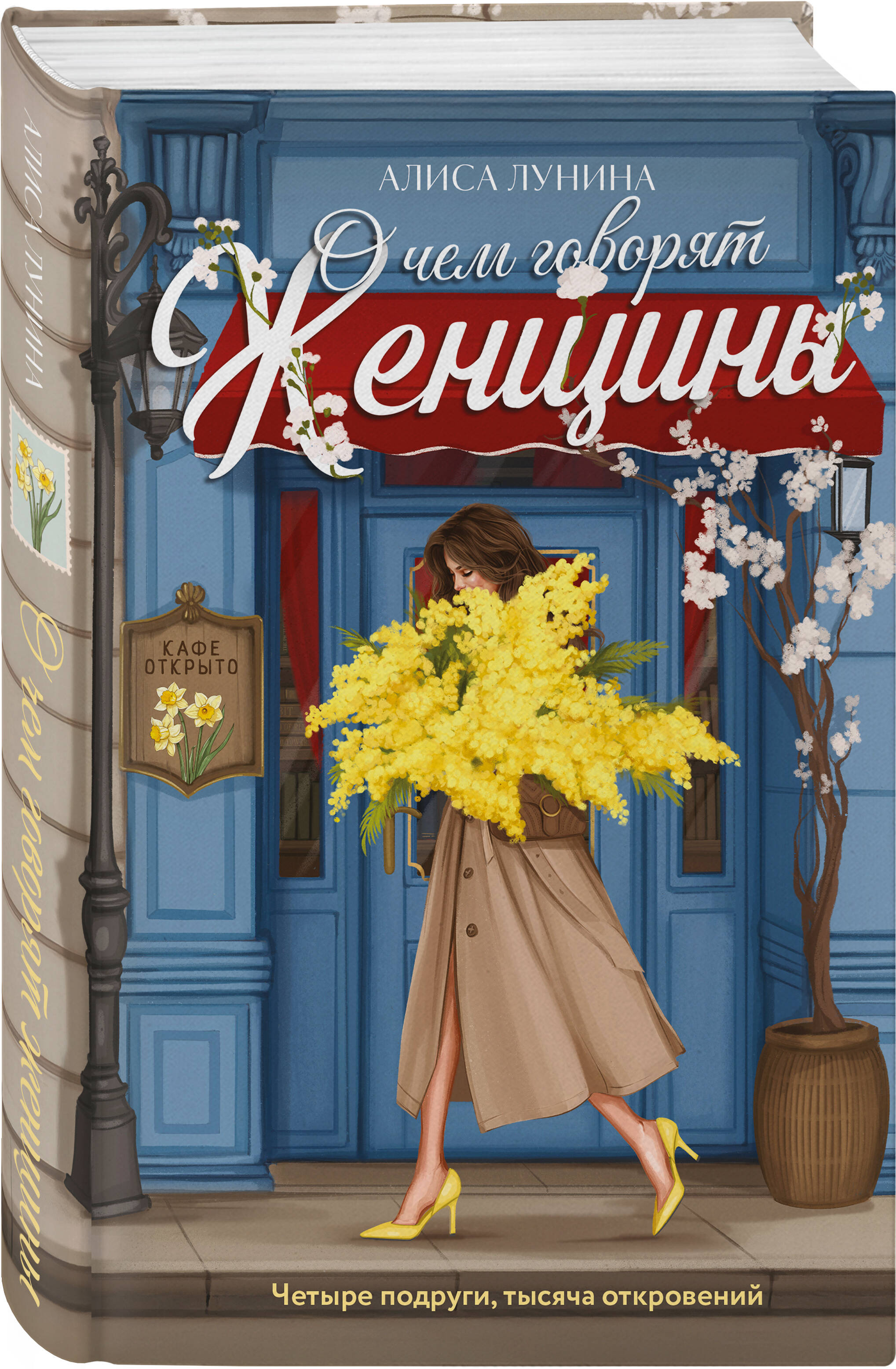 О чем говорят женщины | Reference Book