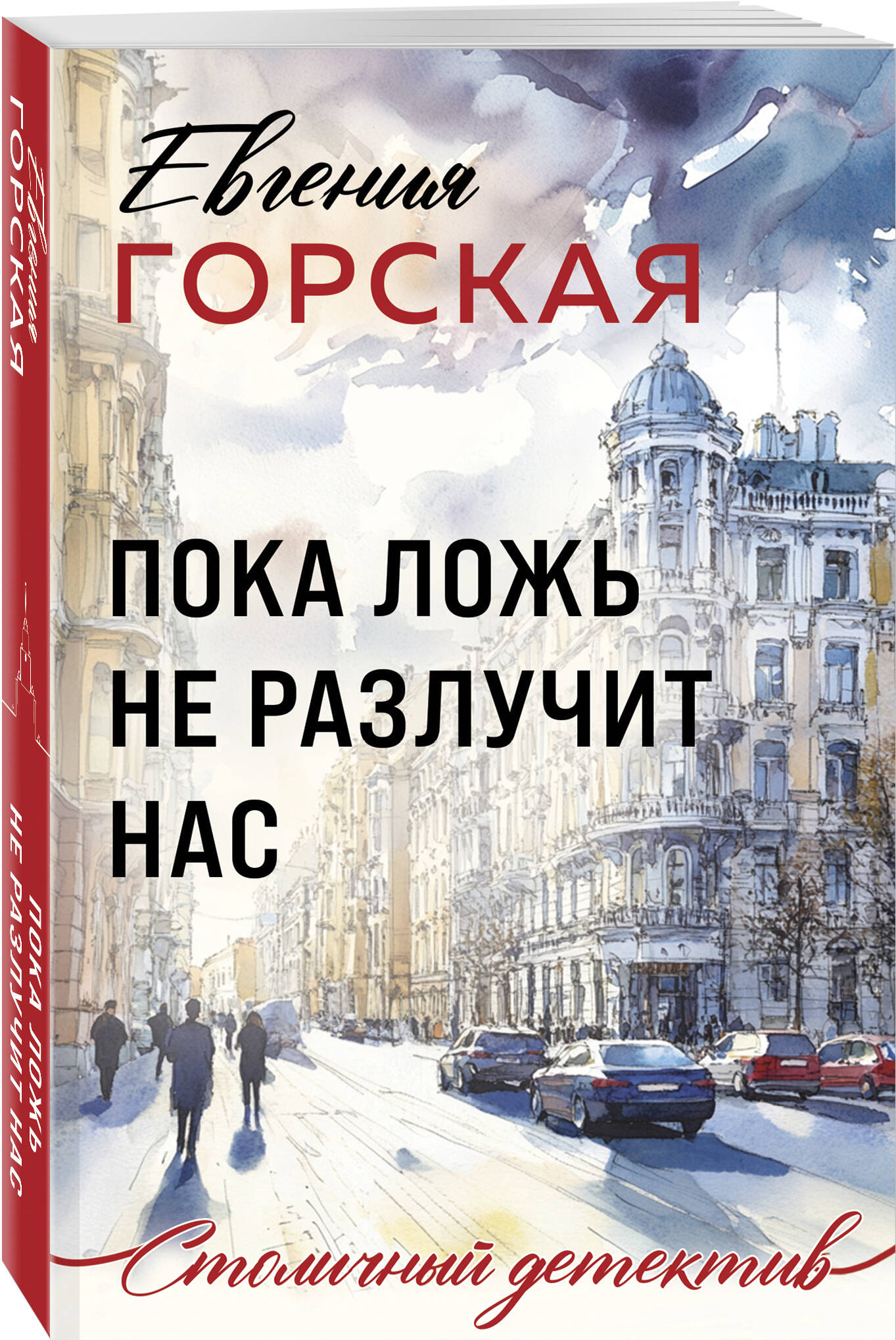 Пока ложь не разлучит нас | Until Lies Do Us Part