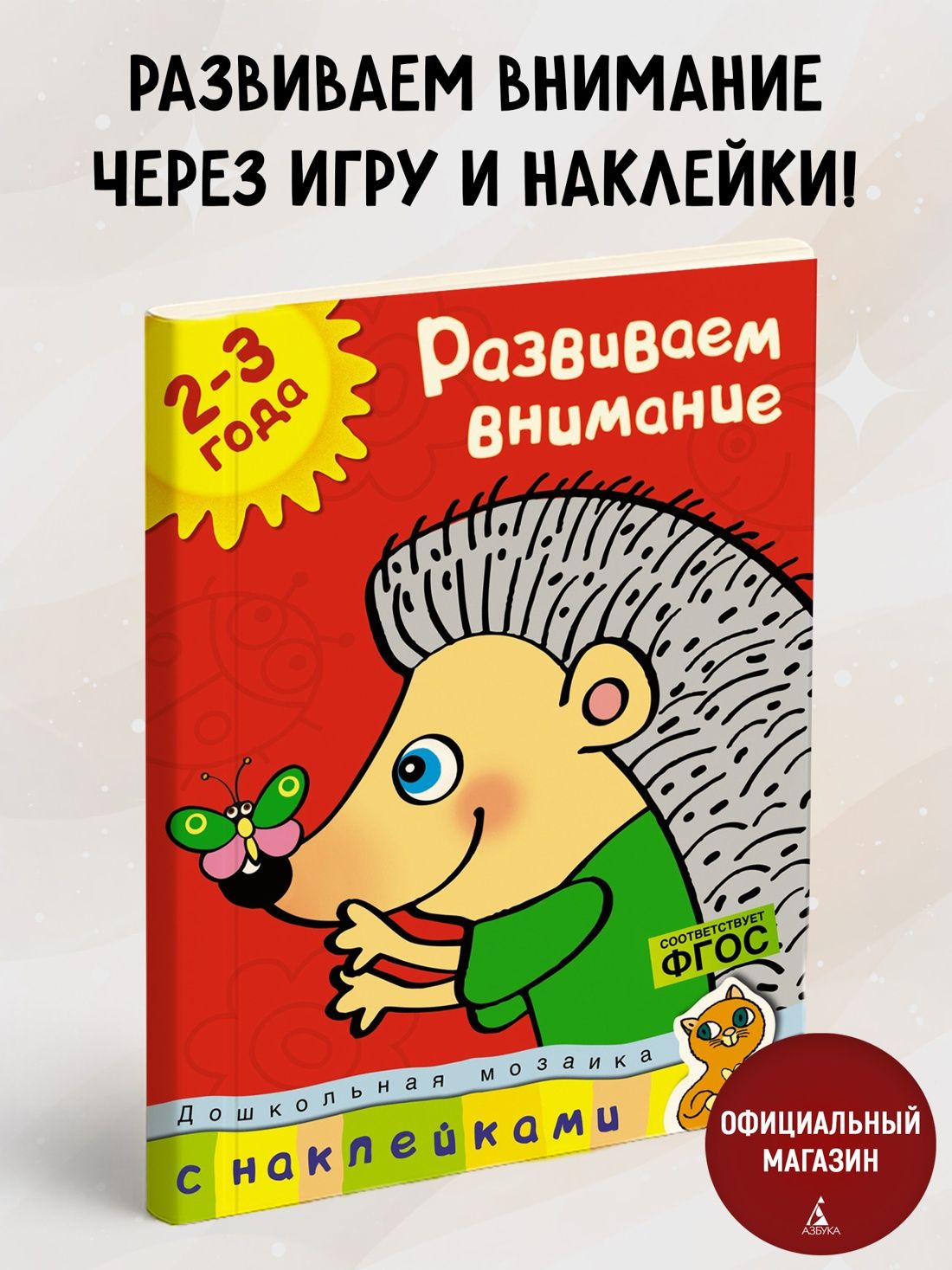 Развиваем внимание (2-3 года) | Developing Attention (Ages 2-3)