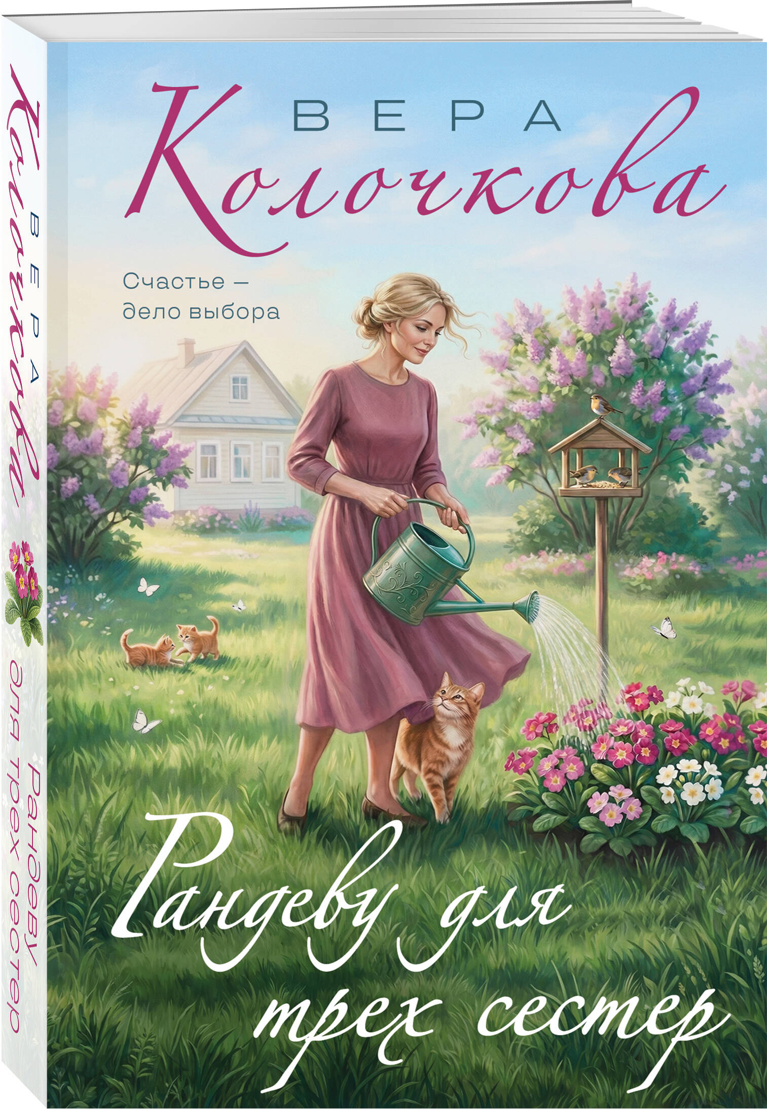 Рандеву для трех сестер | Russian-Language Book