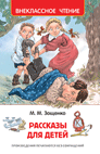 Рассказы для детей | Stories for Children