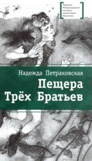 Пещера Трех Братьев | The Cave of the Three Brothers