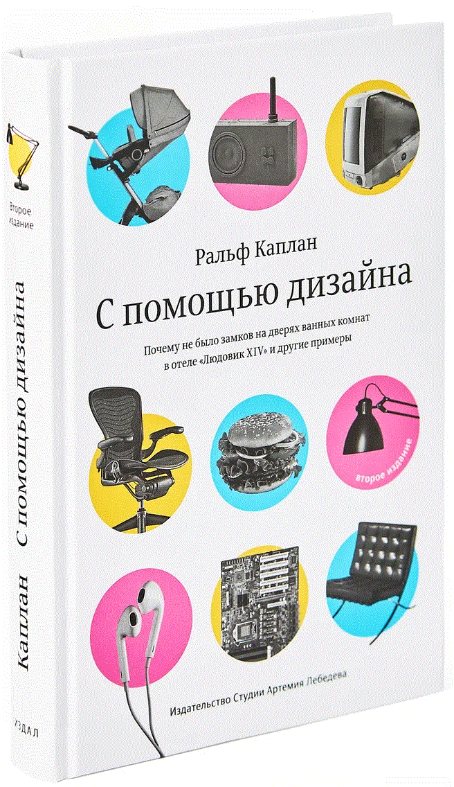 С помощью дизайна | Through Design