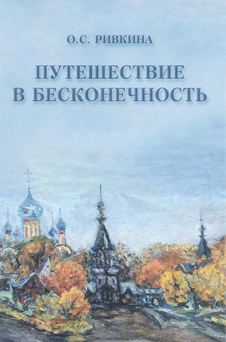 Путешествие в бесконечность | Journey into Infinity