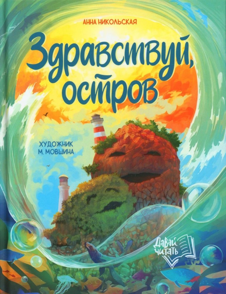Здравствуй, остров - Hello, Island: A Timeless Journey of Love and Adventure