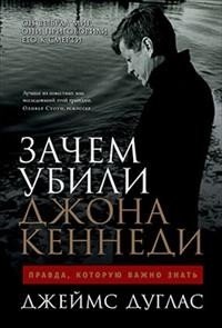 Зачем убили Джона Кеннеди. Правда, которую важно знать | Why Was John F. Kennedy Killed? The Truth You Need to Know